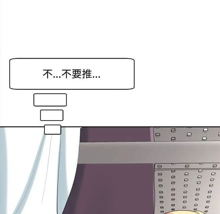 我的女儿就拜托你了第19话