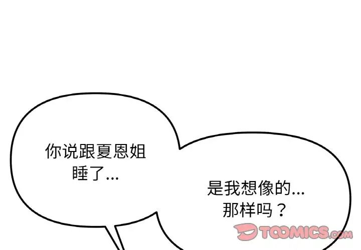 她才不是我姐姐第22话