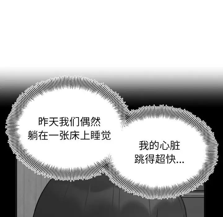 她才不是我姐姐第22话