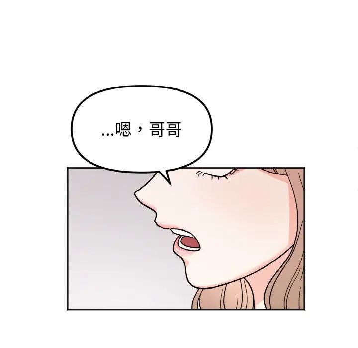 她才不是我姐姐第22话