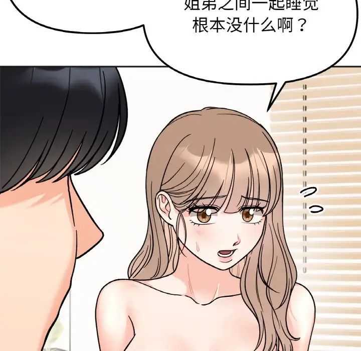 她才不是我姐姐第22话