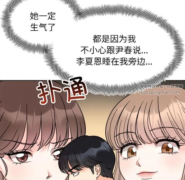 她才不是我姐姐第22话