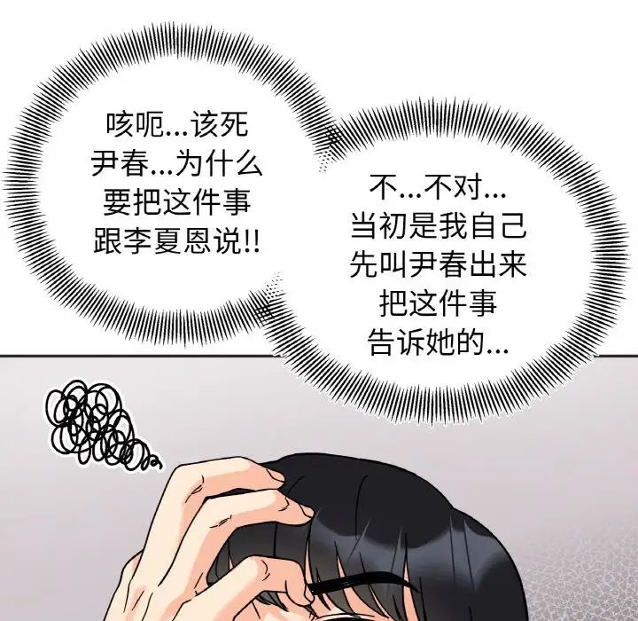 她才不是我姐姐第22话