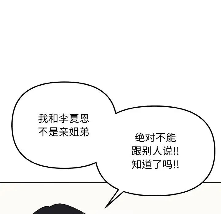 她才不是我姐姐第22话