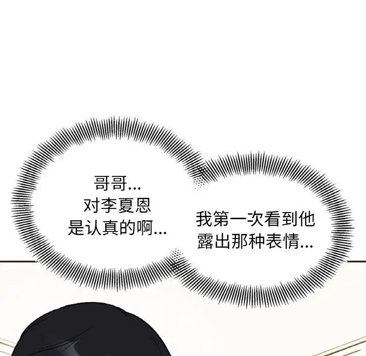 她才不是我姐姐第22话