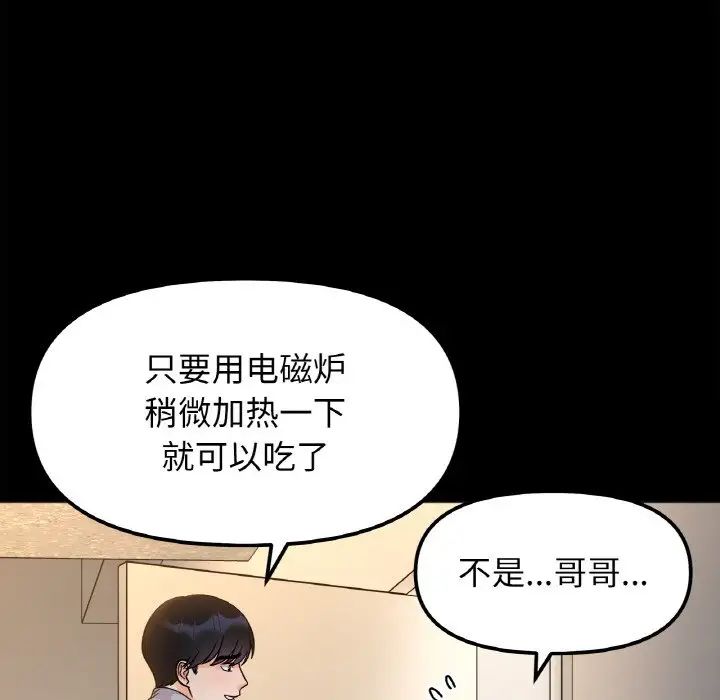 她才不是我姐姐第22话