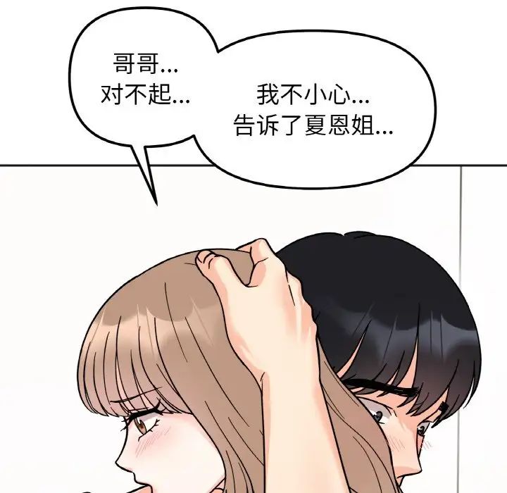 她才不是我姐姐第22话