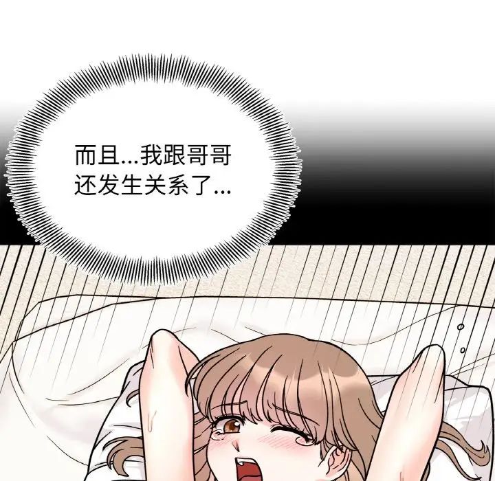 她才不是我姐姐第22话