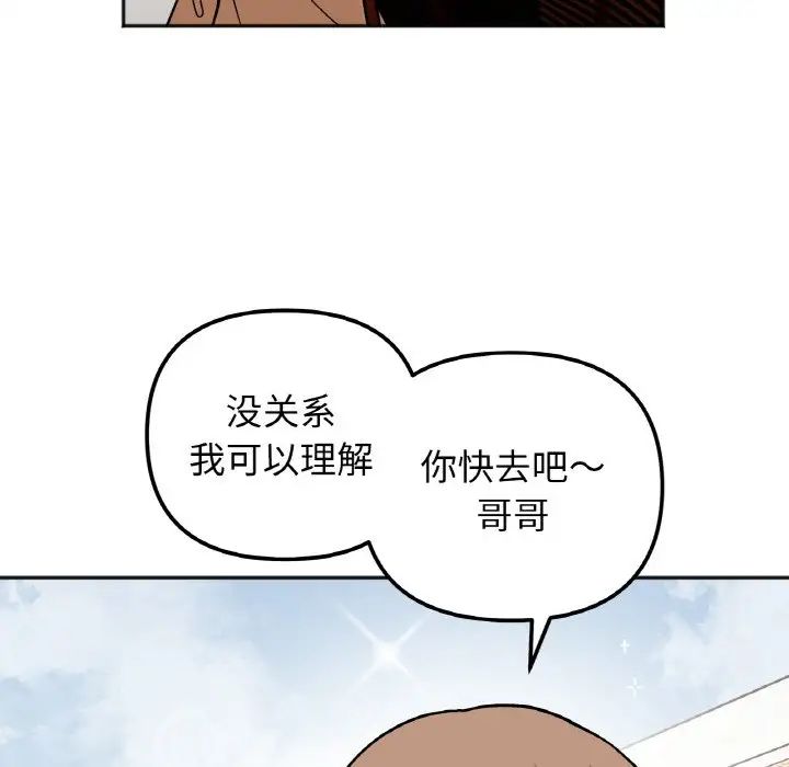 她才不是我姐姐第22话