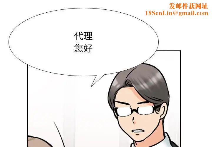 同事换换爱第167话