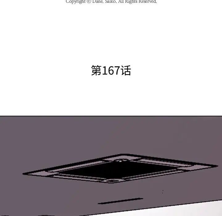 同事换换爱第167话