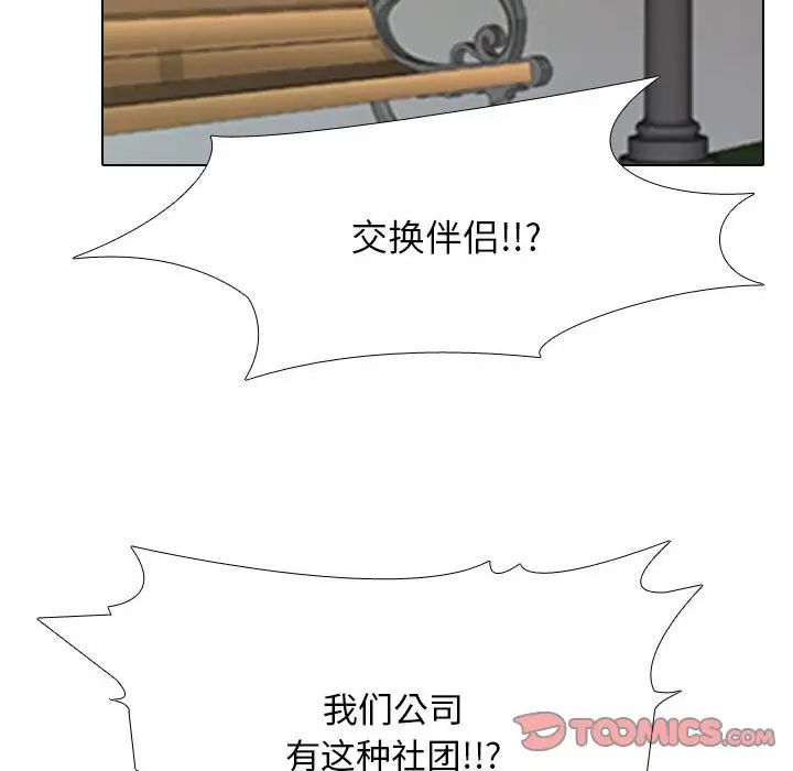 同事换换爱第167话