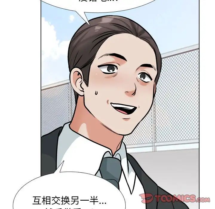 同事换换爱第167话