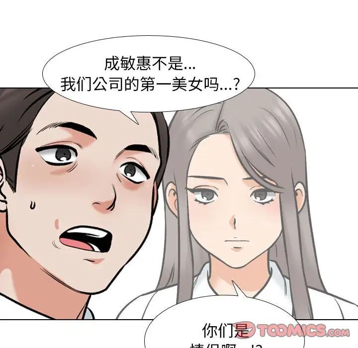 同事换换爱第167话