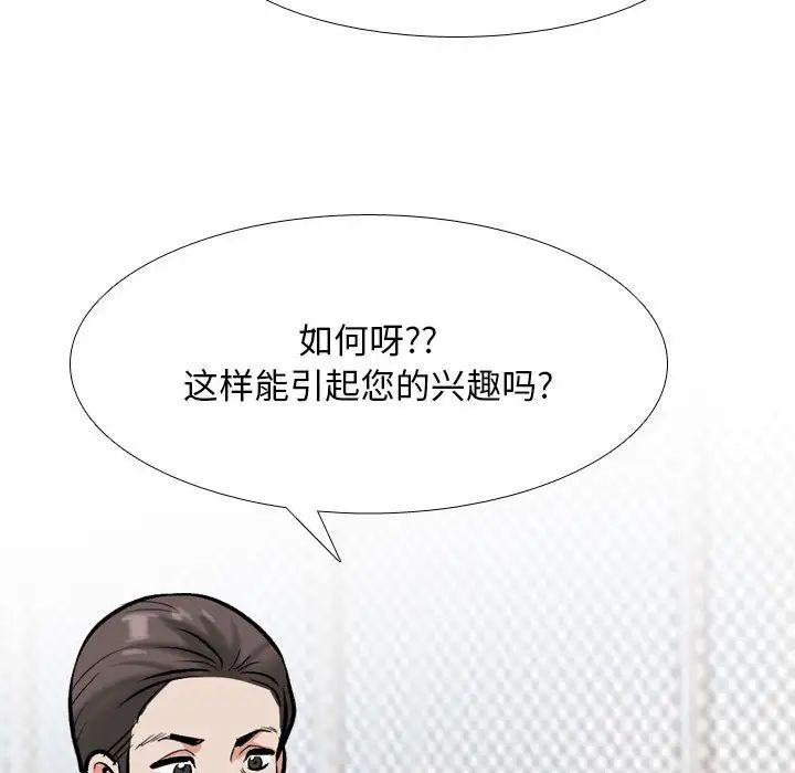 同事换换爱第167话