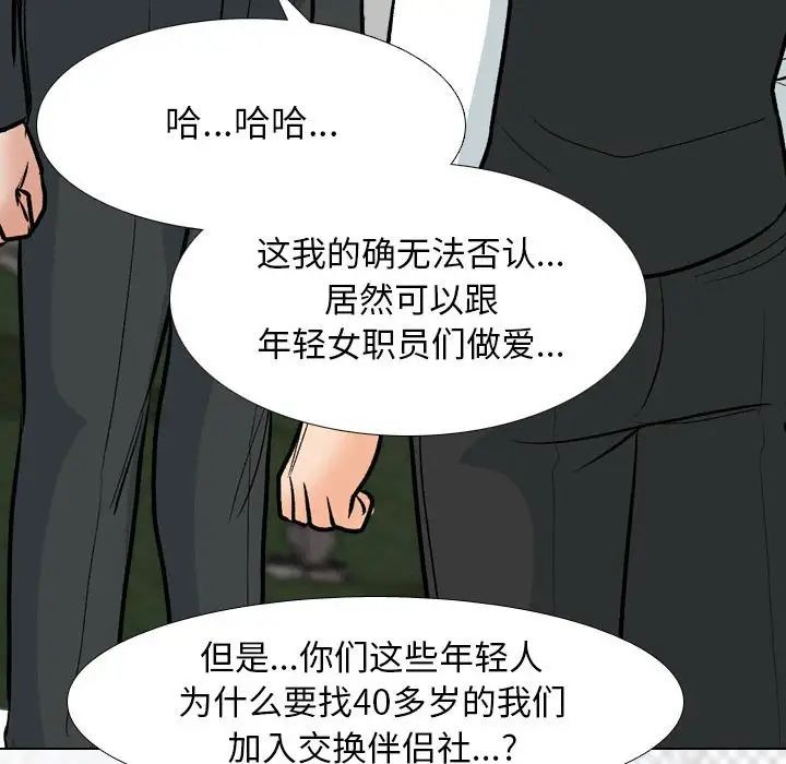 同事换换爱第167话