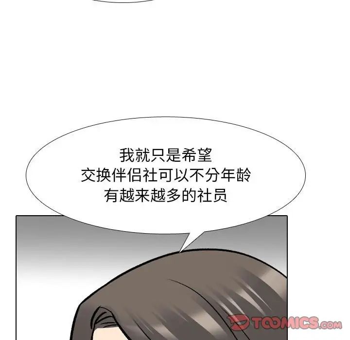 同事换换爱第167话