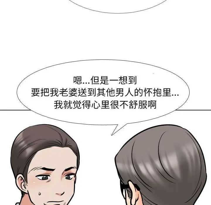 同事换换爱第167话