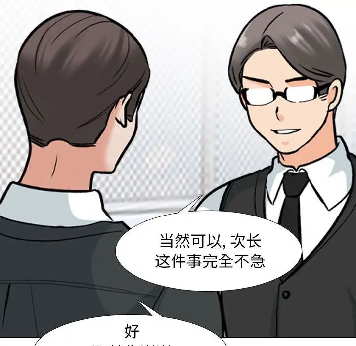 同事换换爱第167话