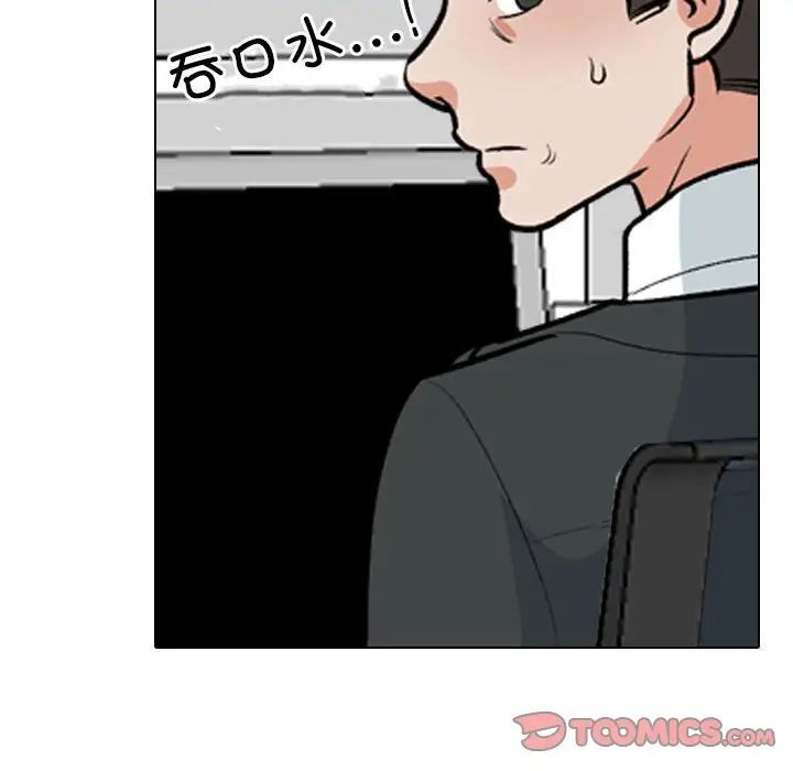 同事换换爱第167话