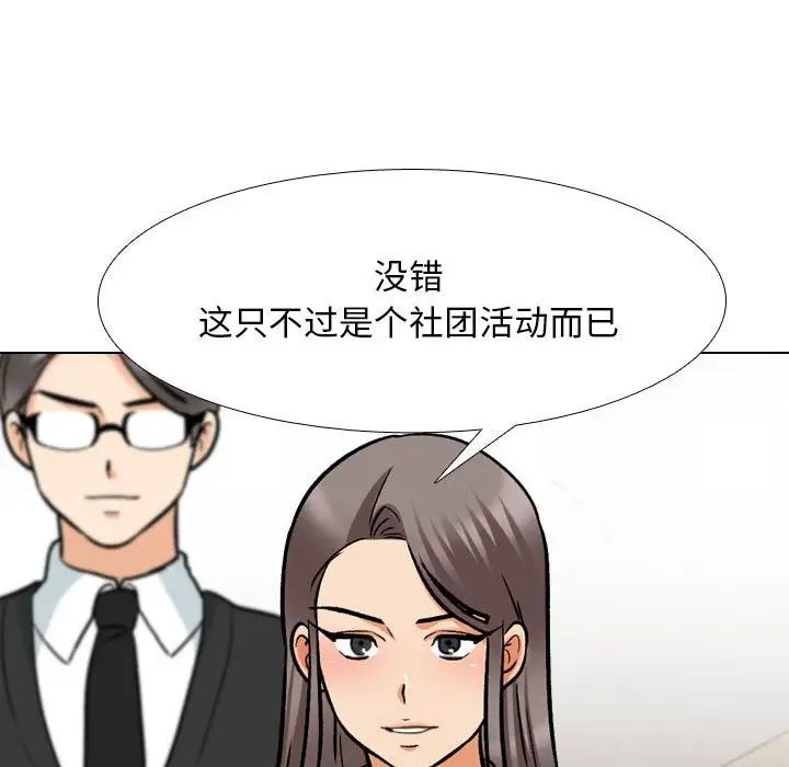 同事换换爱第167话