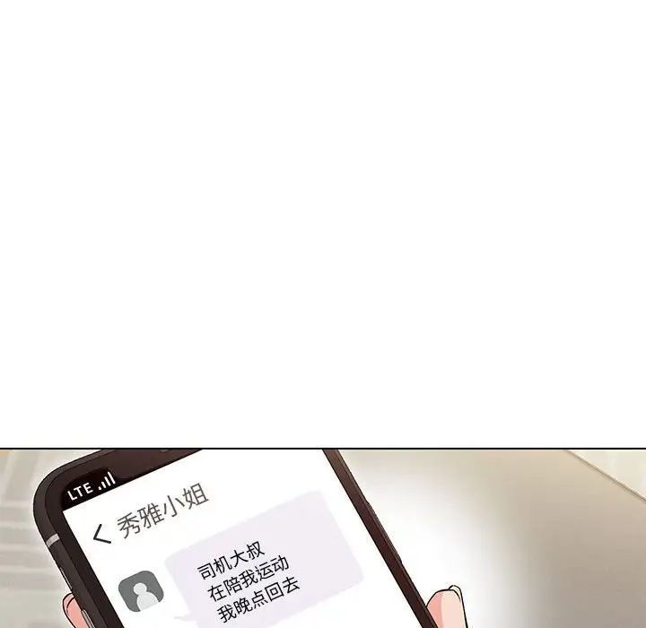 嫁入豪门的老师第10话