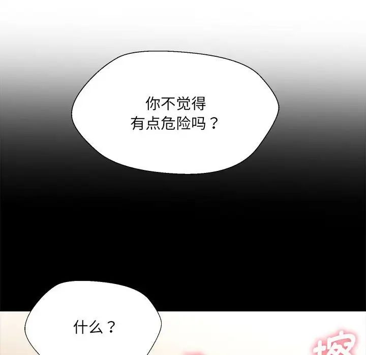 嫁入豪门的老师第10话