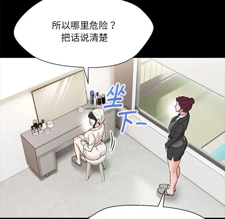 嫁入豪门的老师第10话