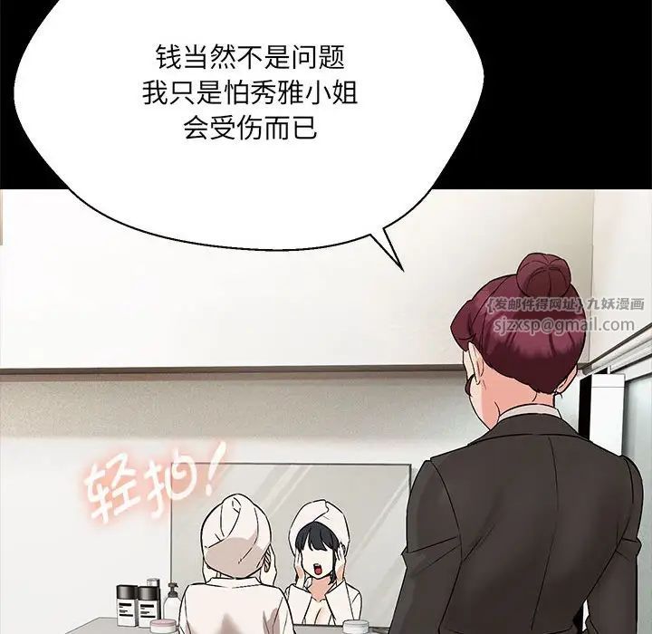 嫁入豪门的老师第10话