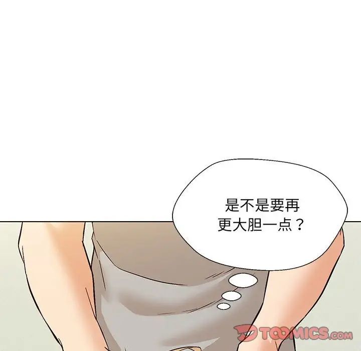 嫁入豪门的老师第10话