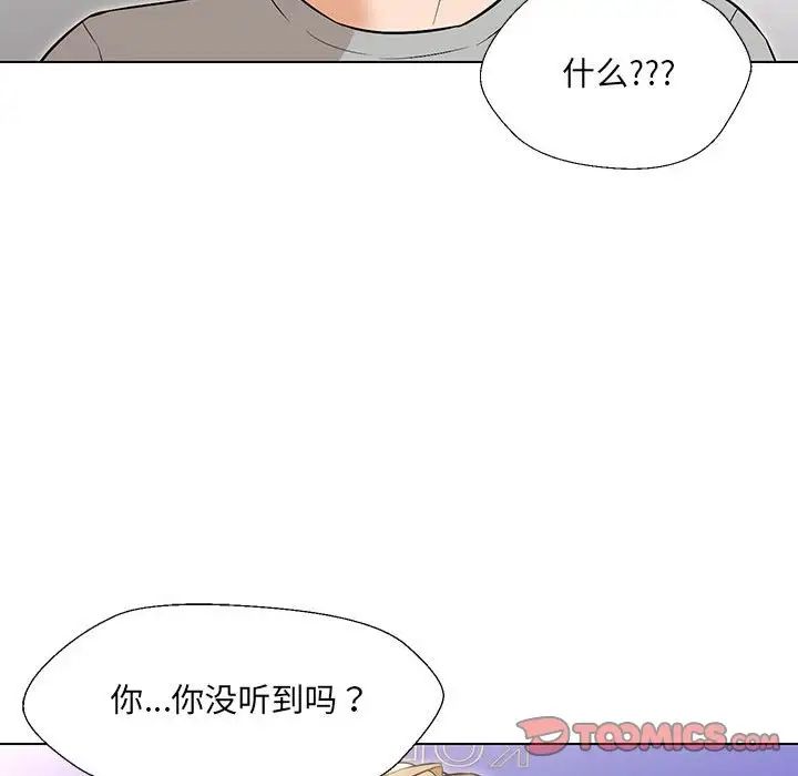 嫁入豪门的老师第10话