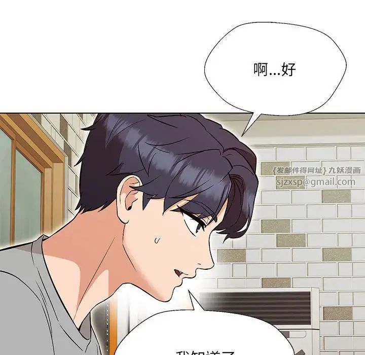 嫁入豪门的老师第10话