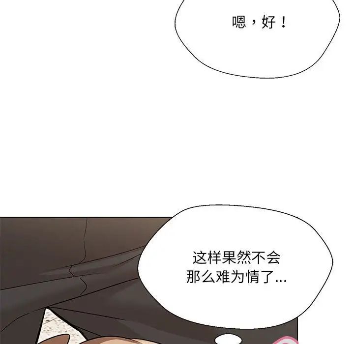 嫁入豪门的老师第10话