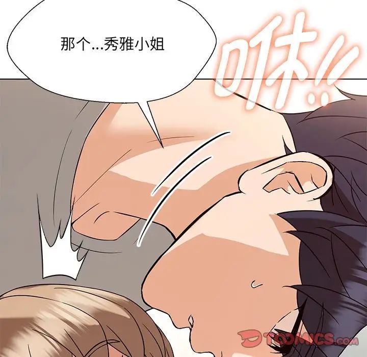 嫁入豪门的老师第10话