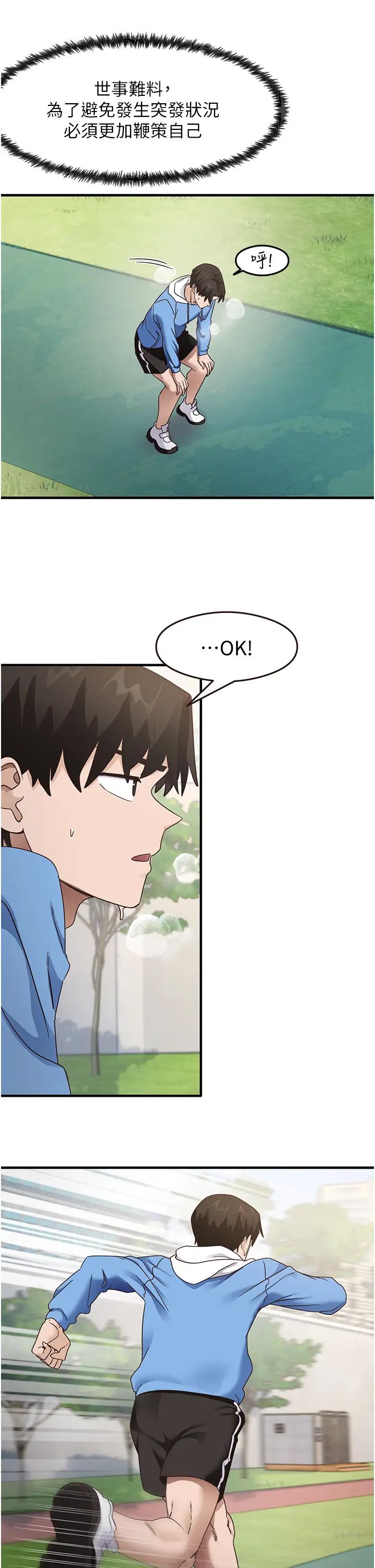 尻试之神学习法第13话-看着黑丝袜流口水