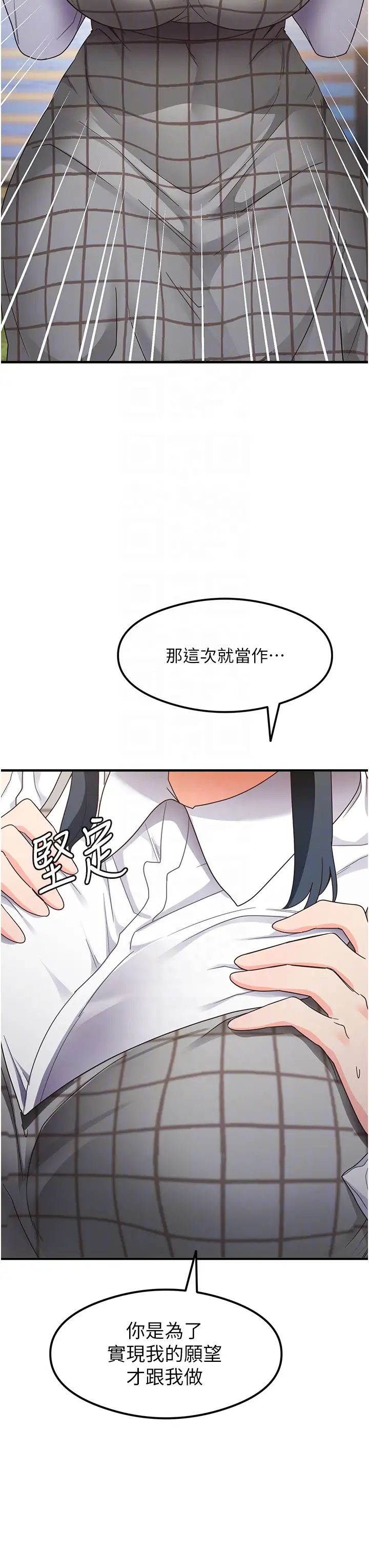 尻试之神学习法第13话-看着黑丝袜流口水