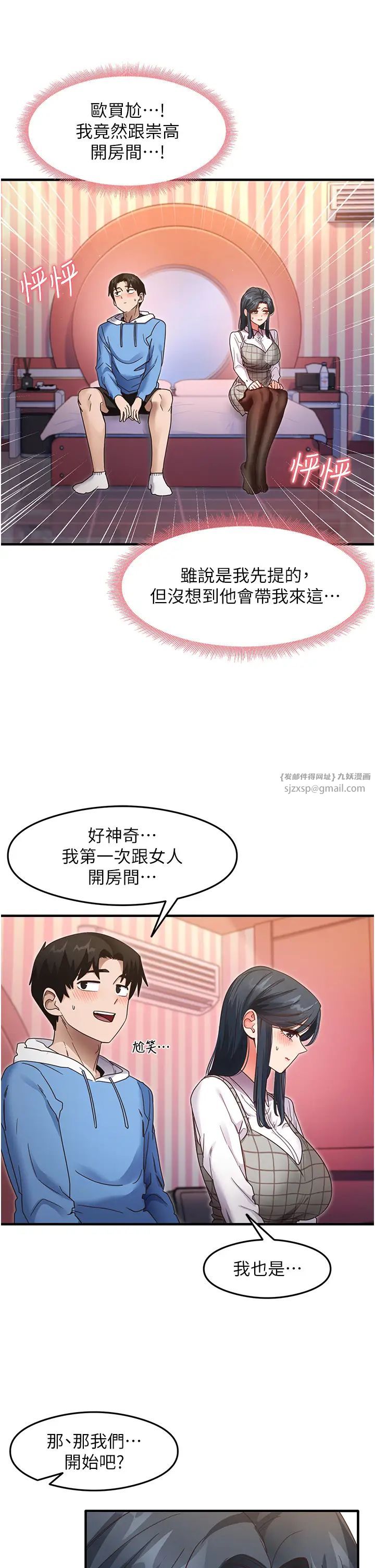 尻试之神学习法第13话-看着黑丝袜流口水