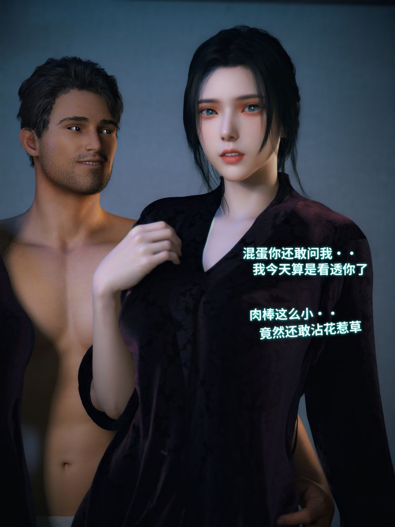 [3D]你的女友正在出轨中第07话