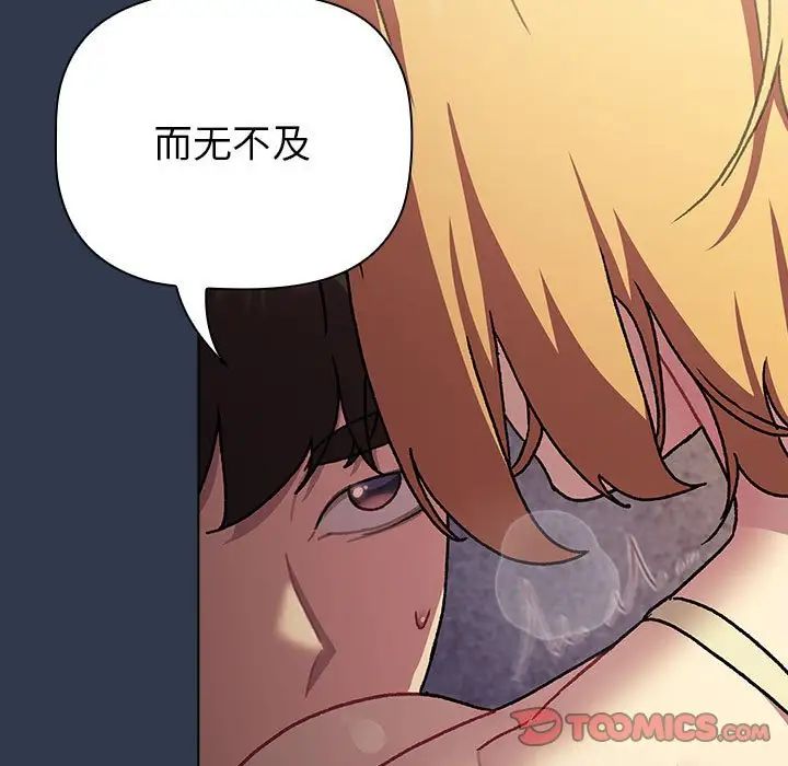 分组换换爱第110话
