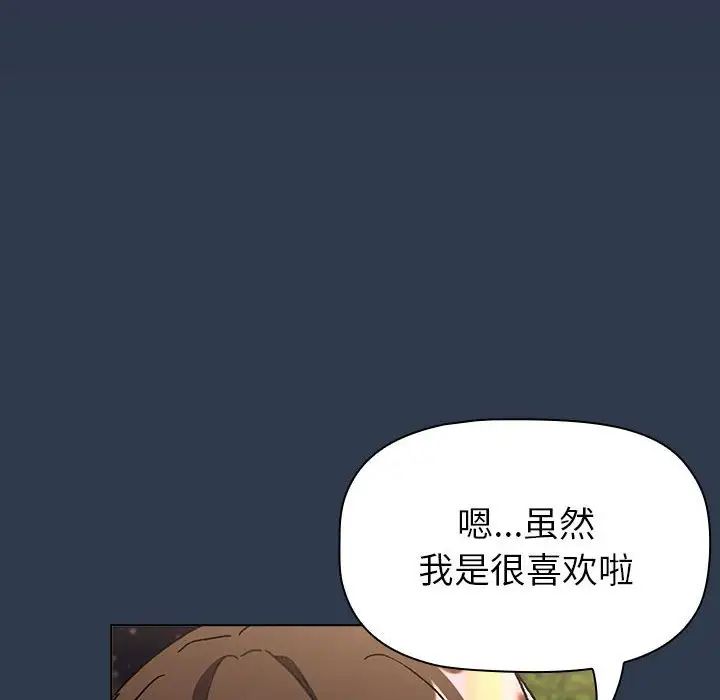 分组换换爱第110话