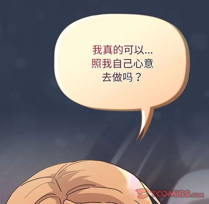 分组换换爱第110话