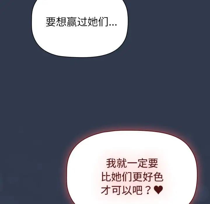 分组换换爱第110话