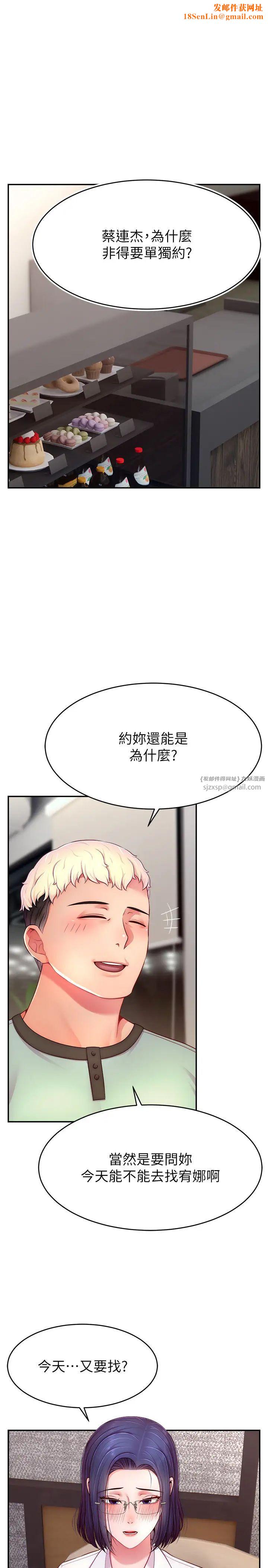 直播主的流量密码第28话-让我来代替宥娜