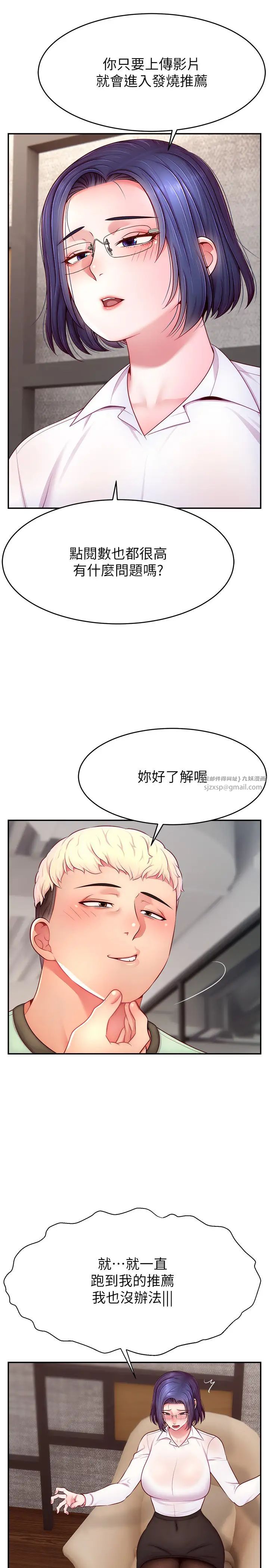 直播主的流量密码第28话-让我来代替宥娜