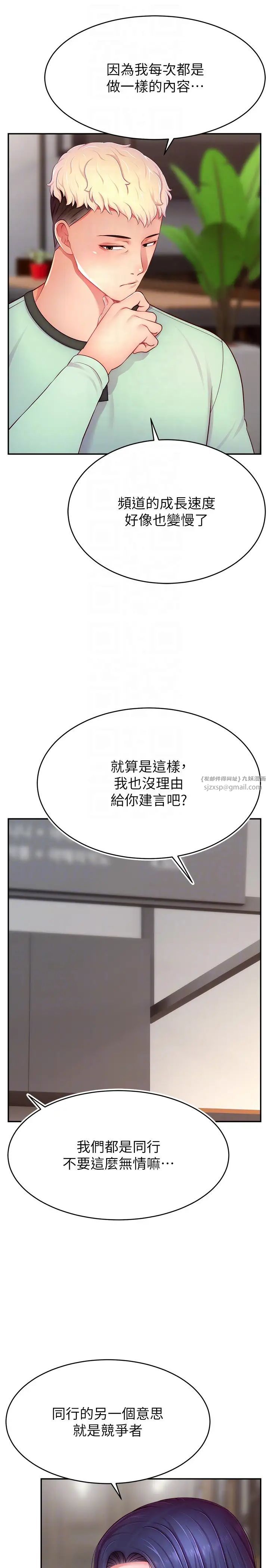 直播主的流量密码第28话-让我来代替宥娜