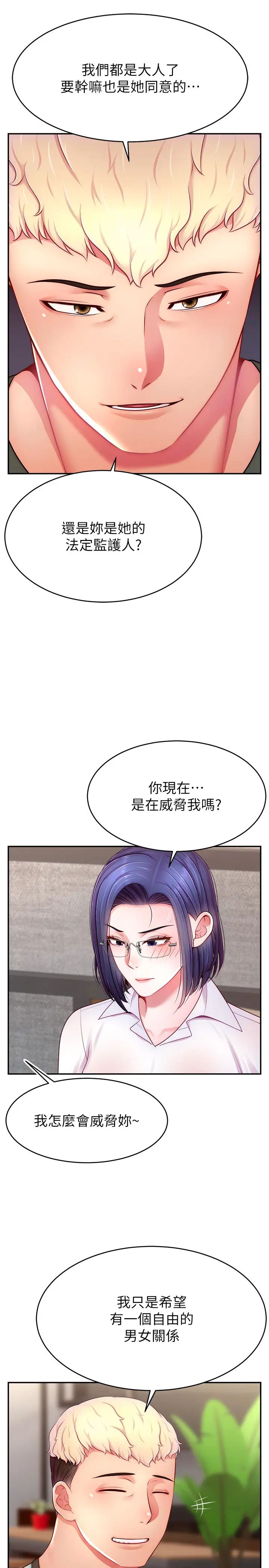 直播主的流量密码第28话-让我来代替宥娜