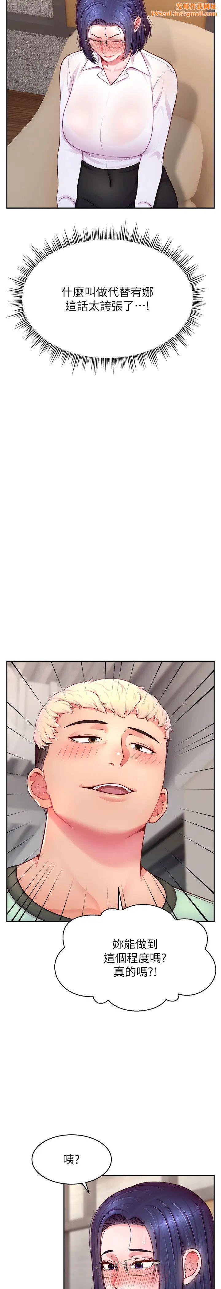 直播主的流量密码第28话-让我来代替宥娜