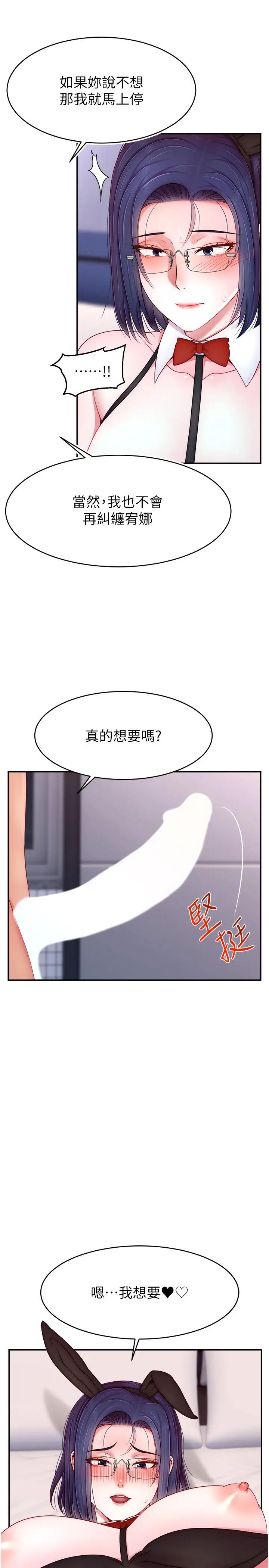 直播主的流量密码第28话-让我来代替宥娜