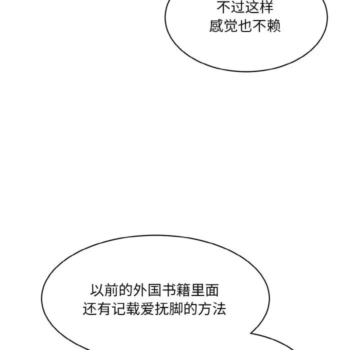 情迷研究室第28话