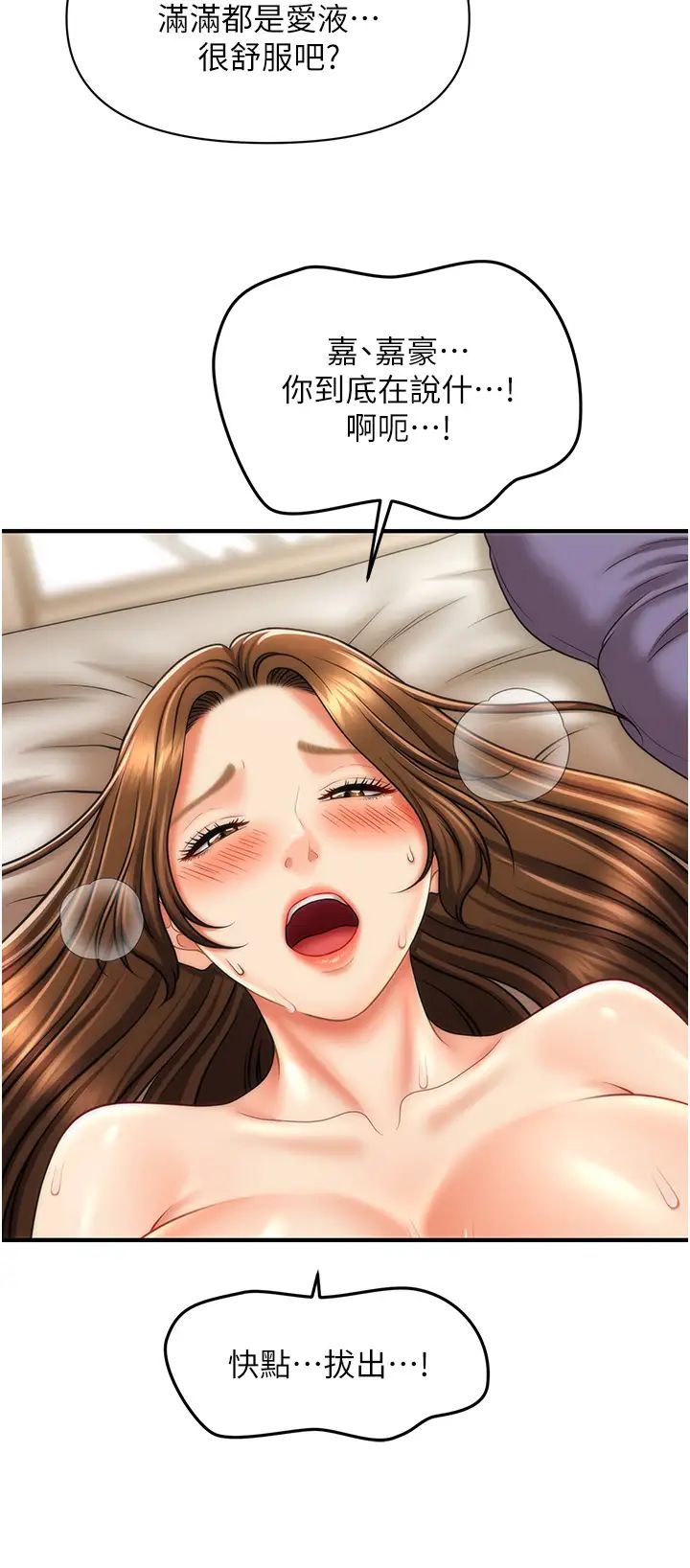 催眠撩法第19话-插出满满鲍鱼水♥